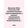 Denisov Yu.D., Sokolov A.V. Technological forecasting and scientific and techn