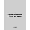 Yuri Mamleyev. A voice out of nothing. In Russi...