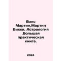 Wels Martin, Martin Vikki. Astrology. A big practical book. In Russian /Vels M