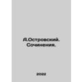 A.Ostrovsky. Works. In Russian /A.Ostrovskiy. S...