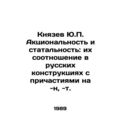 Knyazev Yu.P. Activity and statality: their ratio in Russian constructions with