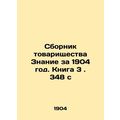 Collection of the association Znanie for 1904. Book 3. 348 p./Sbornik tovarishc