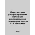 Prospects of mineral resources distribution in the territory of the Union A. E.