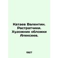 Kataev Valentin. Spectators. Alexeev Cover Artist. /Kataev Valentin. Rastratchik