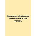 Zoshchenko. A collection of essays in 4 volumes...
