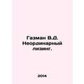 Guzman V.D. Extraordinary Leasing. In Russian /...