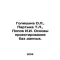 Golitsyna O.L., Partyka T.L., Popov I.I. Basics of database design. In Russia