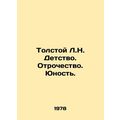 Tolstoy L.N. Childhood. Adolescence. Youth. In Russian /Tolstoy L.N. Detstvo. O