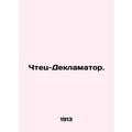Declarator Reader. In Russian (ask us if in doubt)/Chtets-Deklamator.