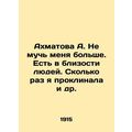 Akhmatova A. Do not torment me anymore. There a...