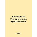 Galakhov, A. Historical Christomathy. In Russia...