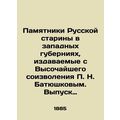Monuments of Russian antiquity in Western Gover...