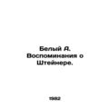 White A. Memories of Steiner. In Russian /Belyy...