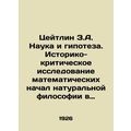 Zeitlin Z.A. Science and Hypothesis. Historical...