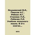 Yanushevsky V.A., Payusov N.G., Ryabkin A.G., S...