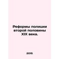 Police reforms in the second half of the nineteenth century. In Russian /Refor