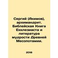 Sergius (Akimov), Archimandrite. The Bible Book of Ecclesiastes and the litera