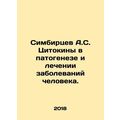 Simbirtsev A.S. Cytokines in pathogenesis and treatment of human diseases. In