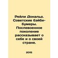 Reilly Donald. Soviet baby boomers. The postwar generation is talking about th