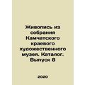 Painting from the collection of the Kamchatka Krai Art Museum. Catalogue. Issu