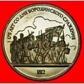 Ⰶ NAPOLEON (1804-1814):USSR (ex. russia)★1 ROUB...