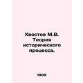 Khvostov M.V. Theory of Historical Process. In Russian (ask us if in doubt)/Khvo