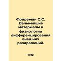 Friedeman S.S. Further Materials on the Physiology of Differentiation of Externa