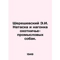 Shereshevsky E.I. Nataska and hunting dogs. In Russian (ask us if in doubt)/Sher