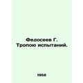 Fedoseev G. Trials Trail. In Russian (ask us if in doubt)/Fedoseev G. Tropoyu is
