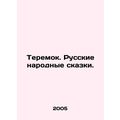 Teremok. Russian folk tales. In Russian (ask us if in doubt)/Teremok. Russkie na
