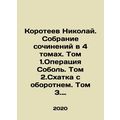 Nikolai Koroteev. A collection of essays in 4 v...
