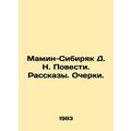 D. N. Mamin-Sibiryak Stories. Essays. In Russia...