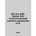 Degtev D.M., Zubov D.V. U-2 strategic surveillance aircraft. In Russian /Degt