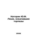 Katorin Y.F. People saddled with torpedoes In Russian /Katorin Yu.F. Lyudi, ose