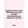 Orfenov Anatoly. Notes by a Russian tenor. Memories, notes, letters. In Russian