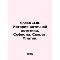 Losev A.F. History of Ancient Aesthetics. Sophists. Socrates. Plato. In Russian