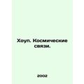 Hope. Cosmic connections. In Russian (ask us if in doubt)/Khoup. Kosmicheskie sv