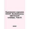 Artists of the peoples of the USSR. Bibliographic Dictionary. Volume 5 In Russia