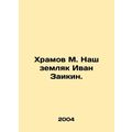 Khramov M. Our fellow countryman Ivan Zaikin. In Russian (ask us if in doubt)/Kh