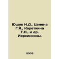 Yushchuk N.D., Zenena G.Ya., Karetkina G.N., et...