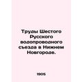 Proceedings of the Sixth Russian Water Congress...