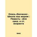 Oles Donchenko. School Over the Sea: A Tale: Fo...