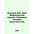 A.E. Fists of the Star of Bethlehem. Pages of C...