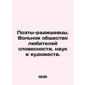 Radishchev Poets. Free Society of Lovers of Literature, Science, and the Arts.