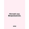 Summer garden. Revival. In Russian /Letniy sad. Vozrozhdenie.