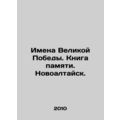 Names of the Great Victory. Book of Memory. Nov...