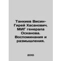 Tankiev Visin-Girey Hasanovich. General Oskanov...