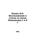 Pypin A.N. Research and Articles on the Epoch of Alexander I: in 3 Vol./Pypin A