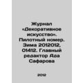 Journal of Decorative Art. Pilot issue. Winter 2012, 01412. Editor-in-Chief Ada