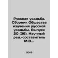 Russian Manor. Collection of the Society for the Study of Russian Manor. Vol. 2
